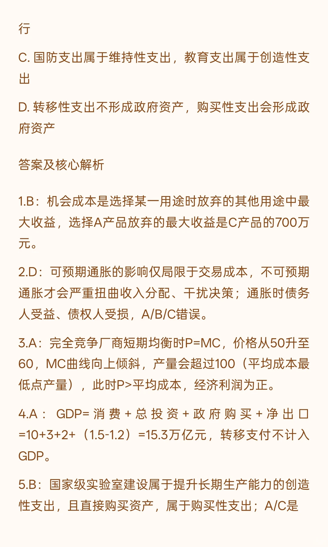 上海市考-财经专业