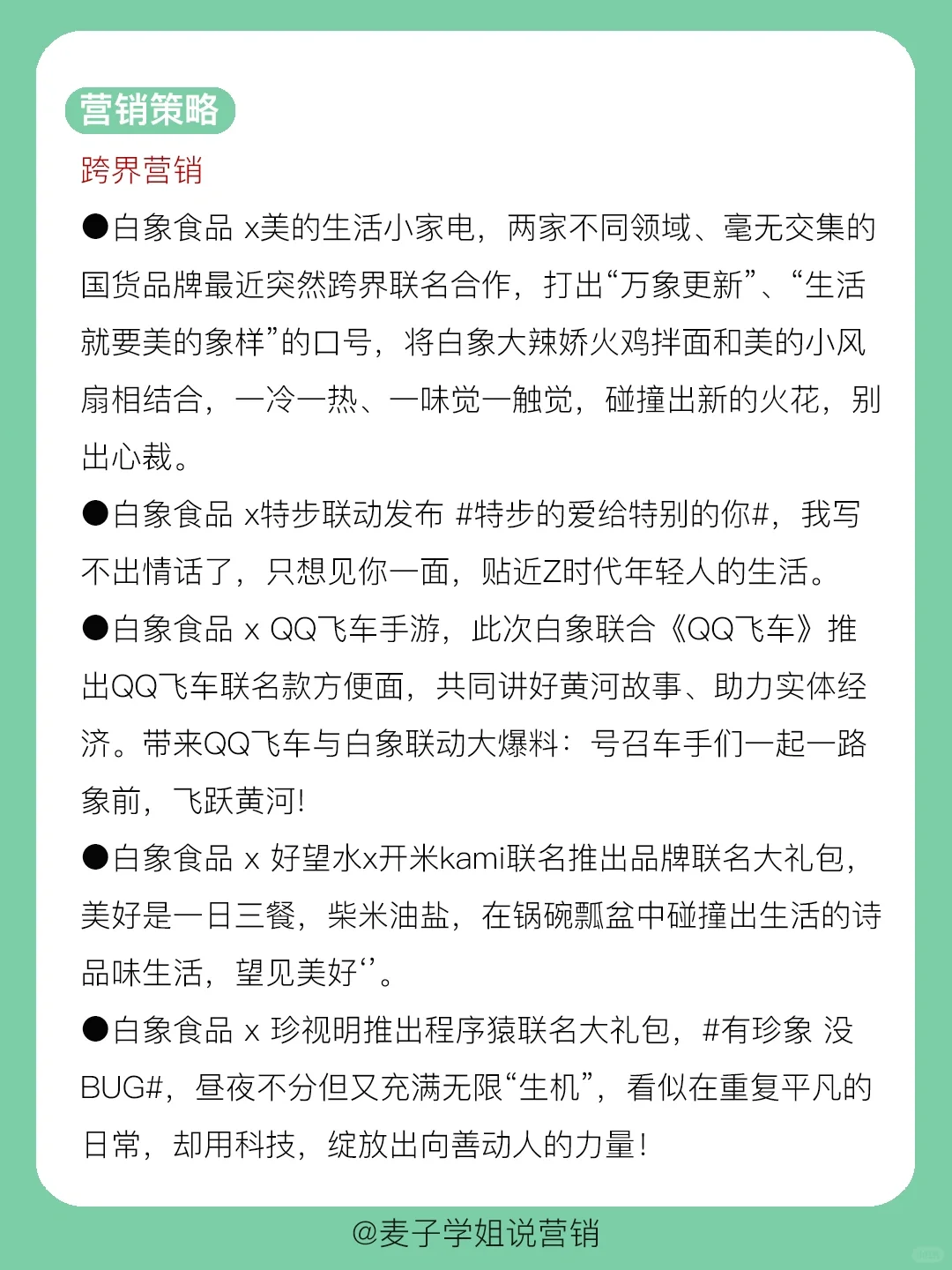 营销干货｜?素食赛道白象的营销之路