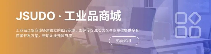 2025年工业品商城运营调研报告