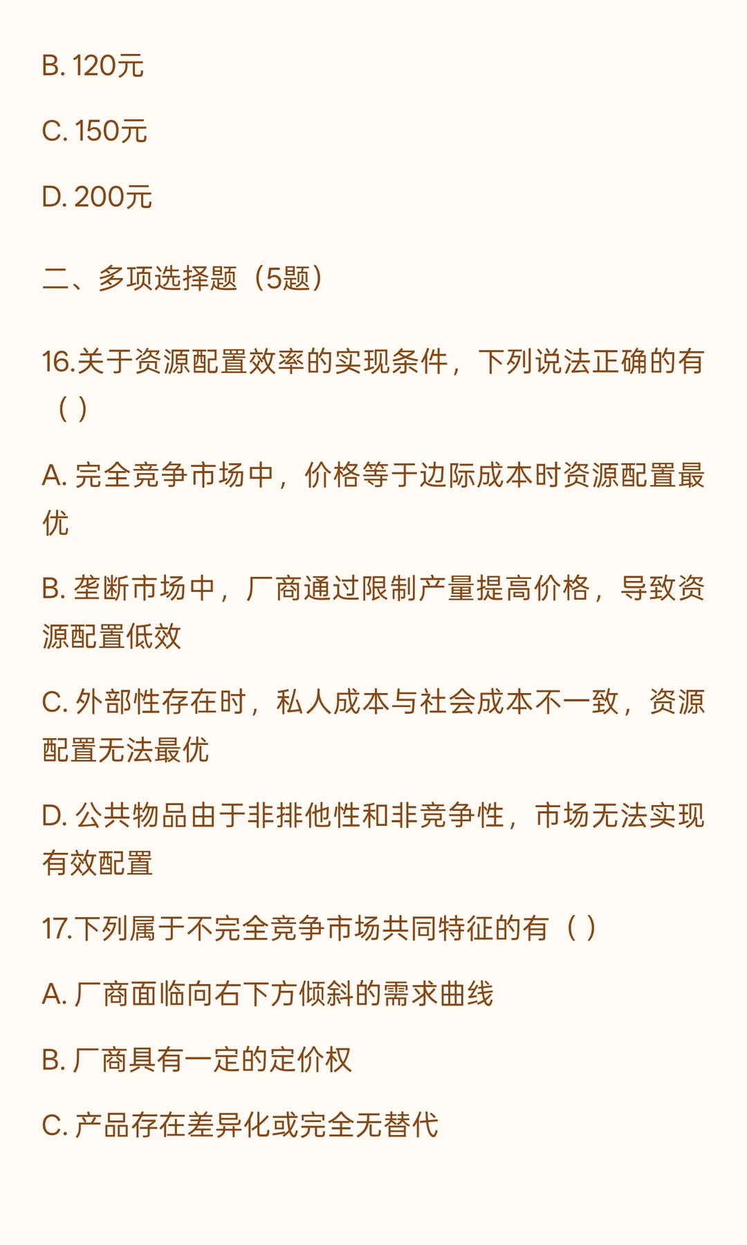 上海市考-财经专业