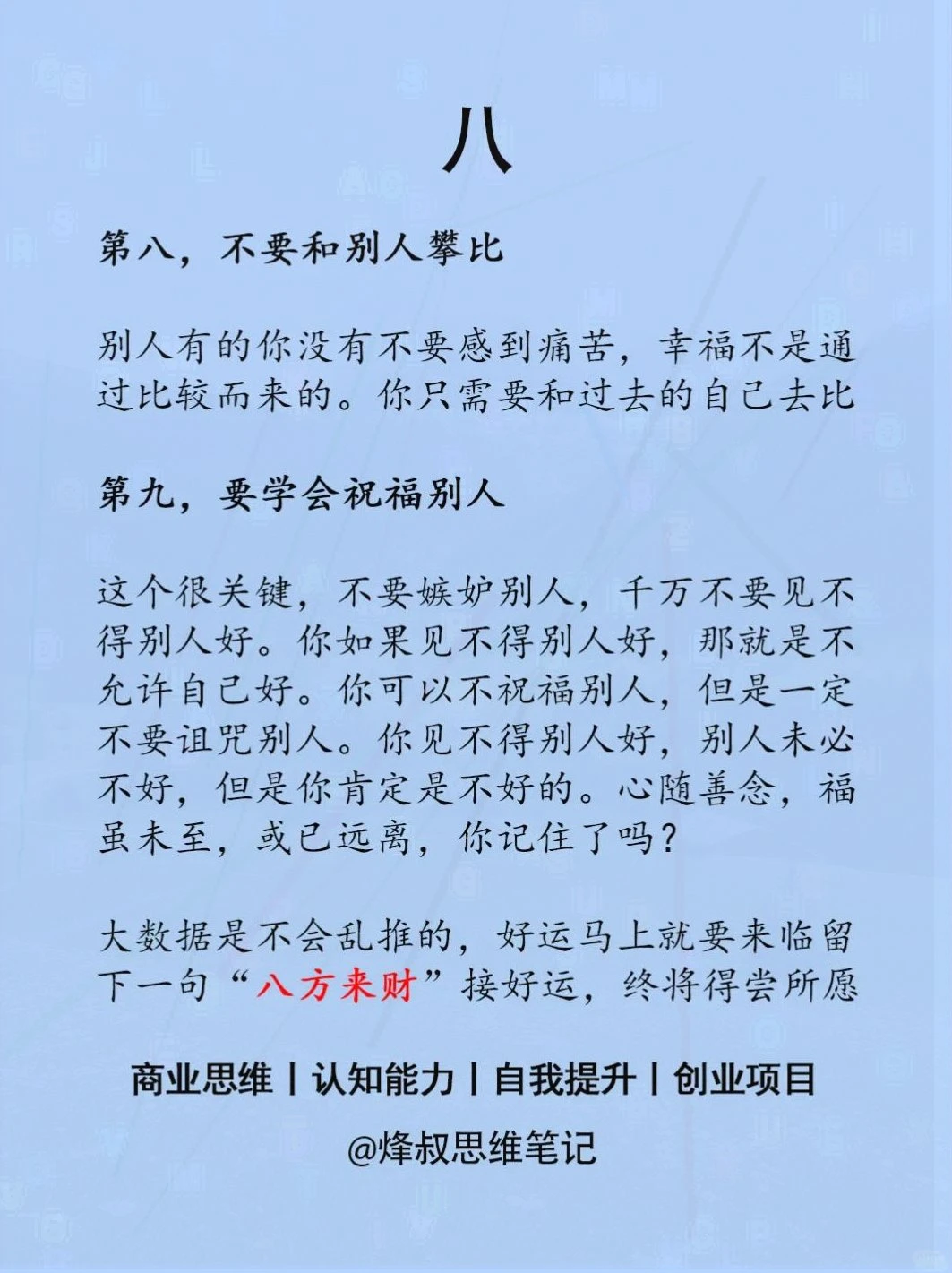 构建挣大钱的赚钱思维体系