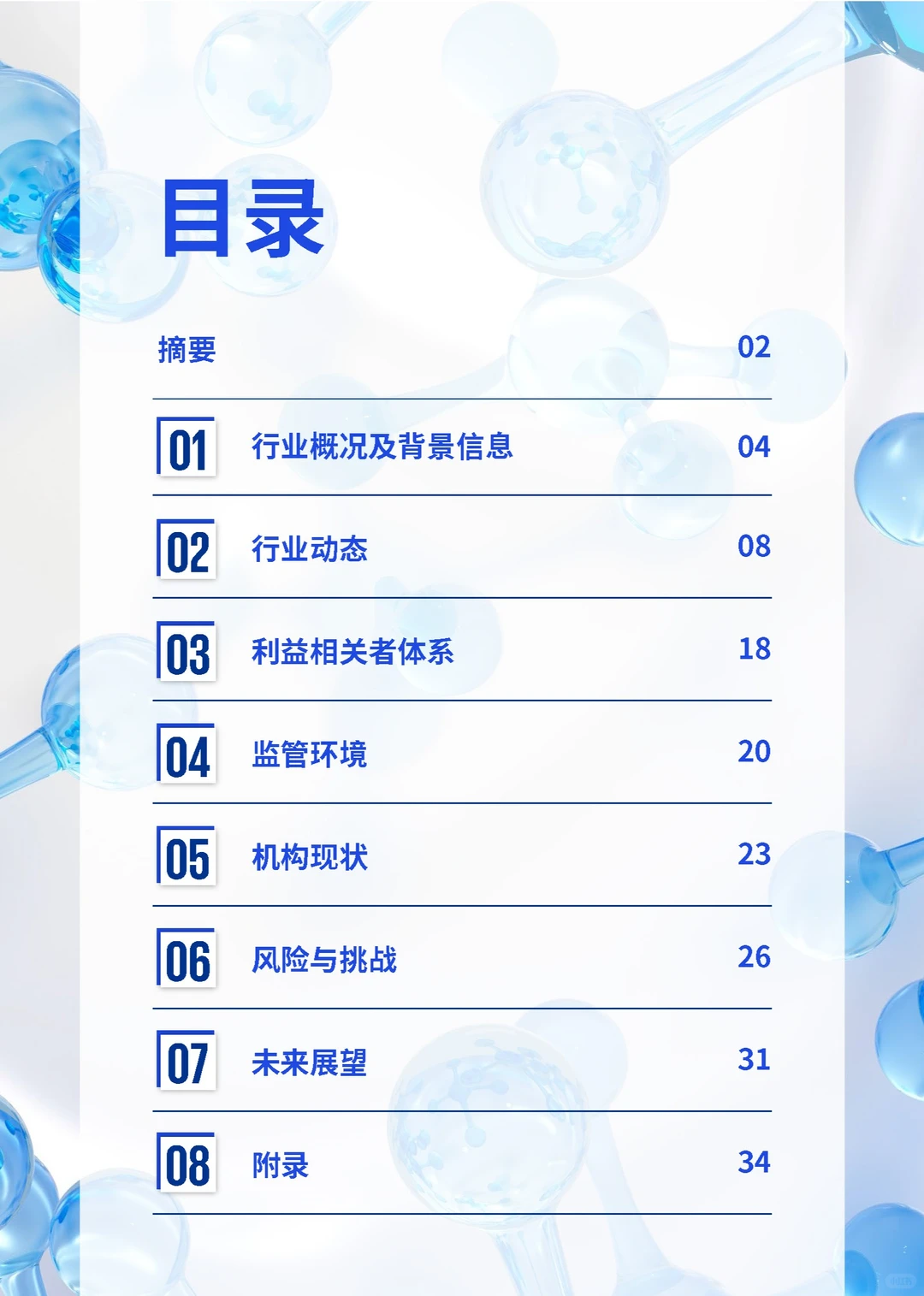 【2025中国医美趋势报告】共40页