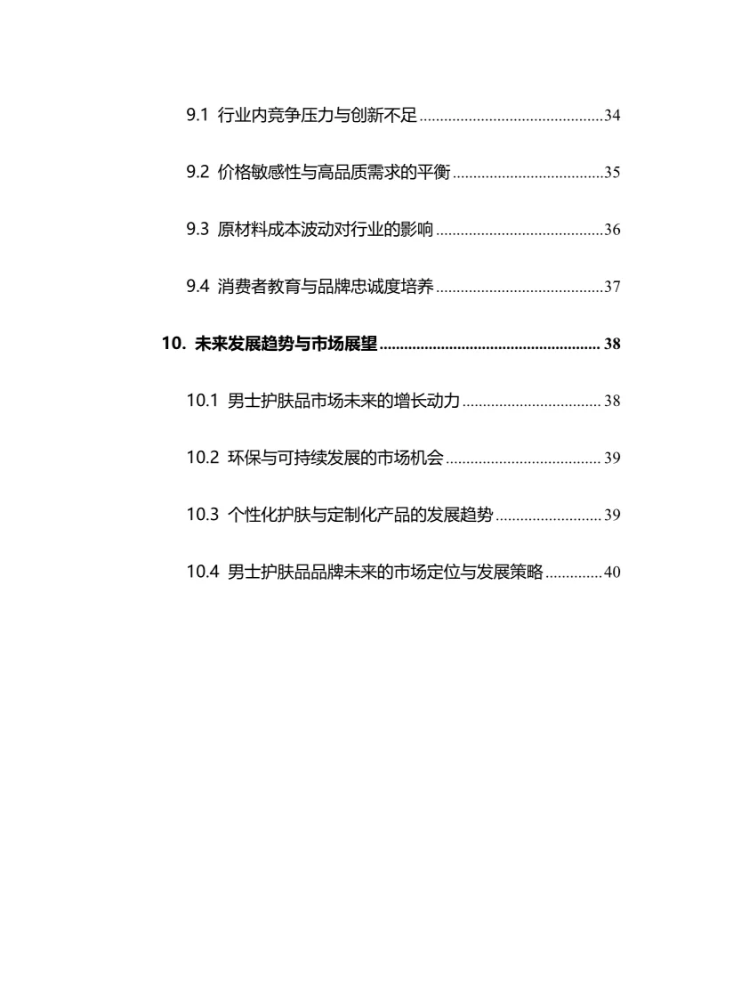 2025年男士护肤品行业现状前景趋势分析报告