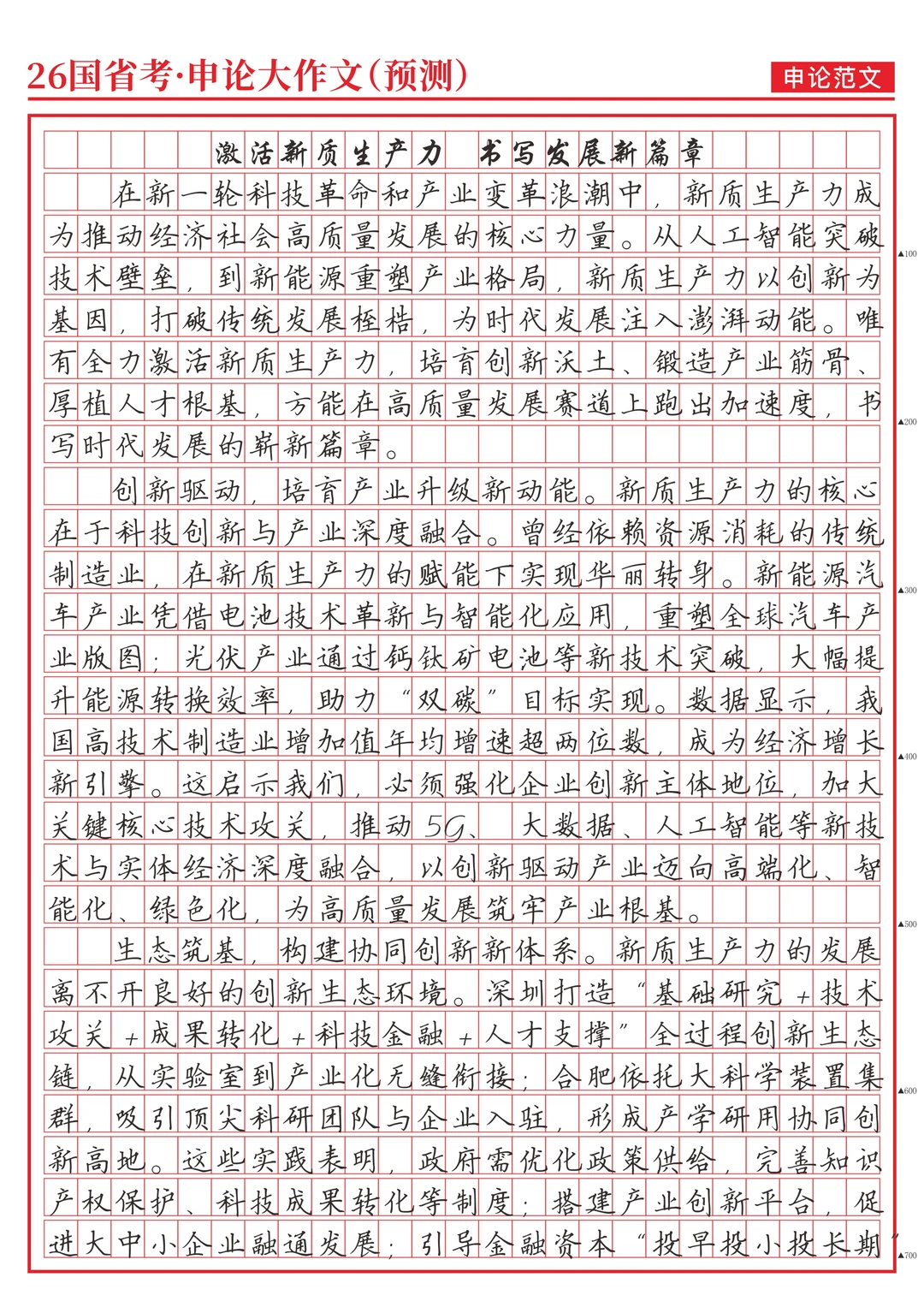 《激活新质生产力，书写发展新篇章》