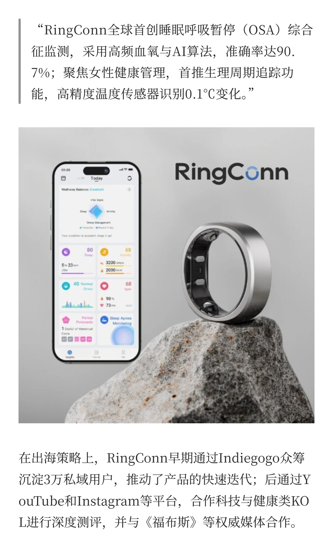 这款智能戒指凭啥出海爆卖15万枚？