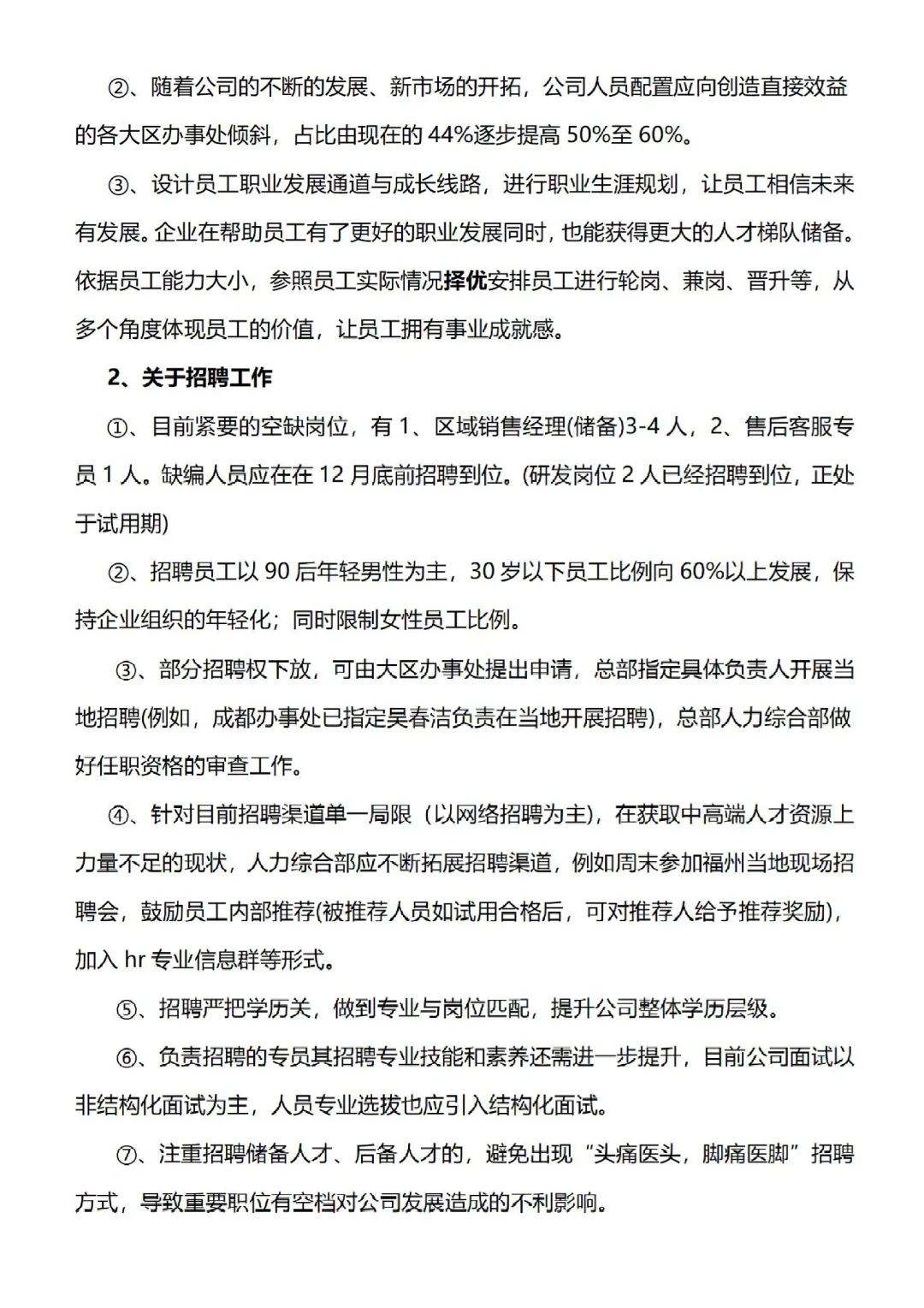 人事年中人力资源状况分析报告，够数据化?