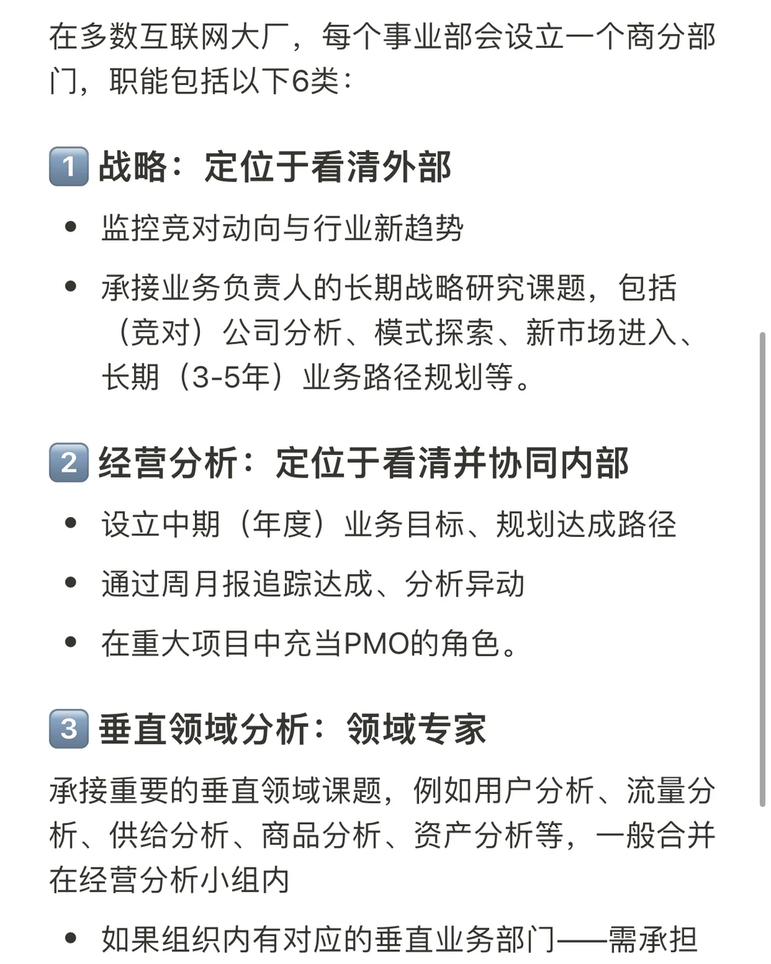 商业分析师的6大分支