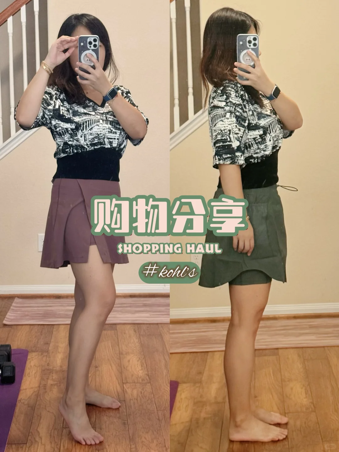 购物分享 – Kohls 运动裙裤