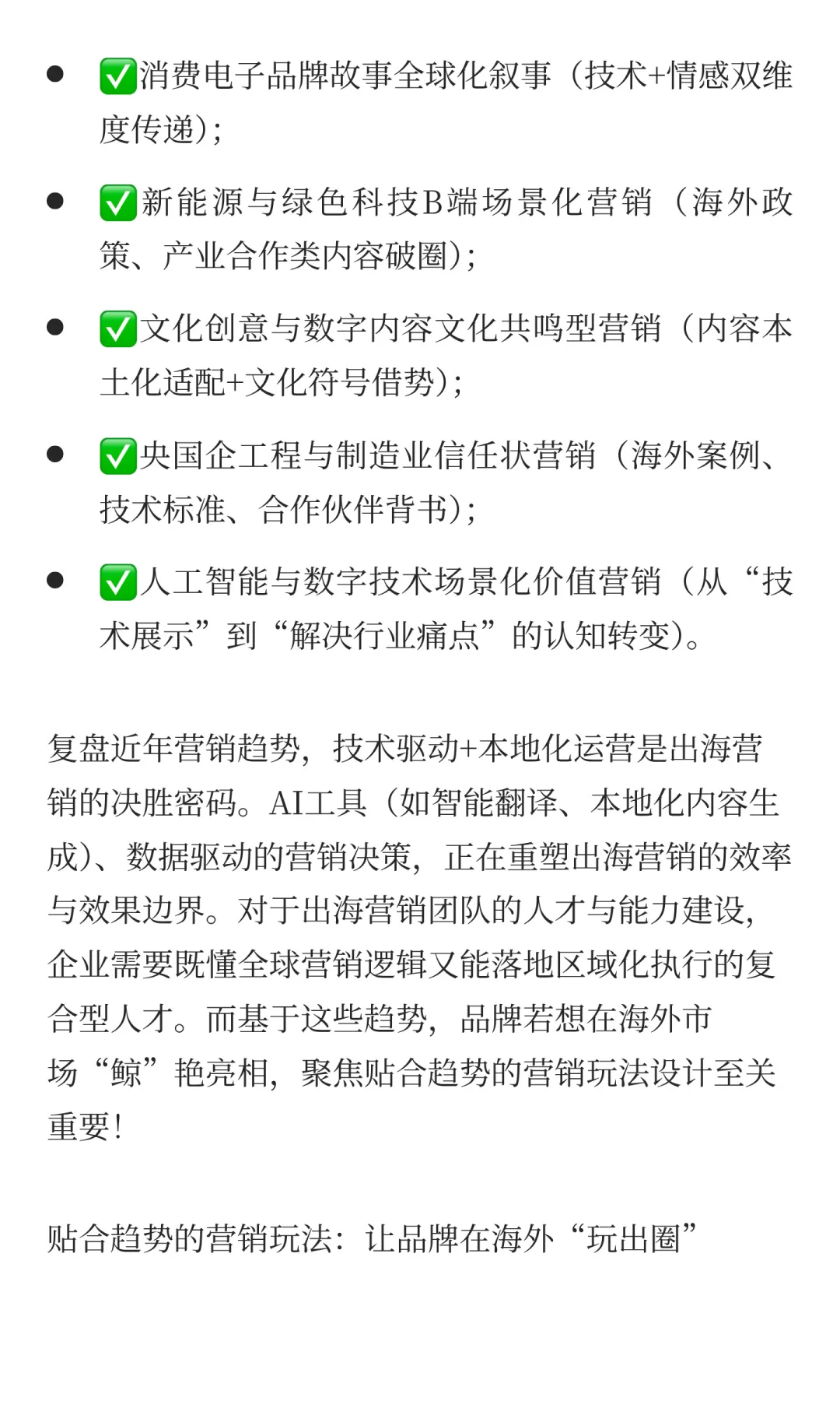 品牌出海| 2026行业前沿预测+出海实战方案