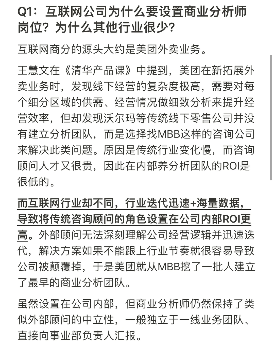 闲聊|互联网公司为什么需要商业分析师