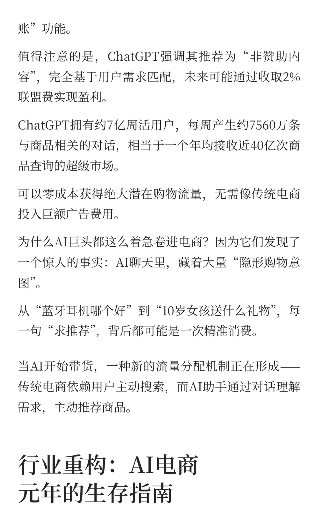 豆包重大更新，AI电商来的比预期更快