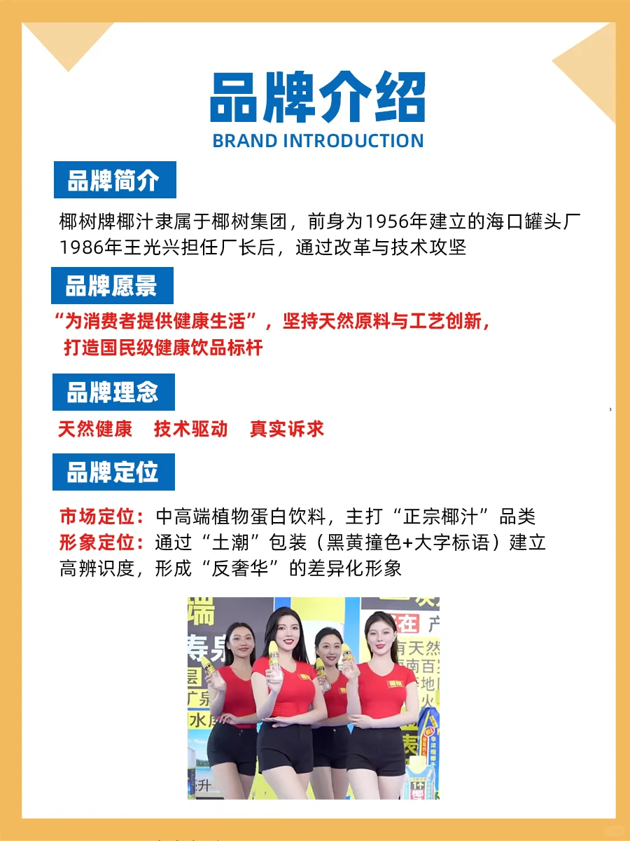 100个品牌案例分析——椰树牌椰汁