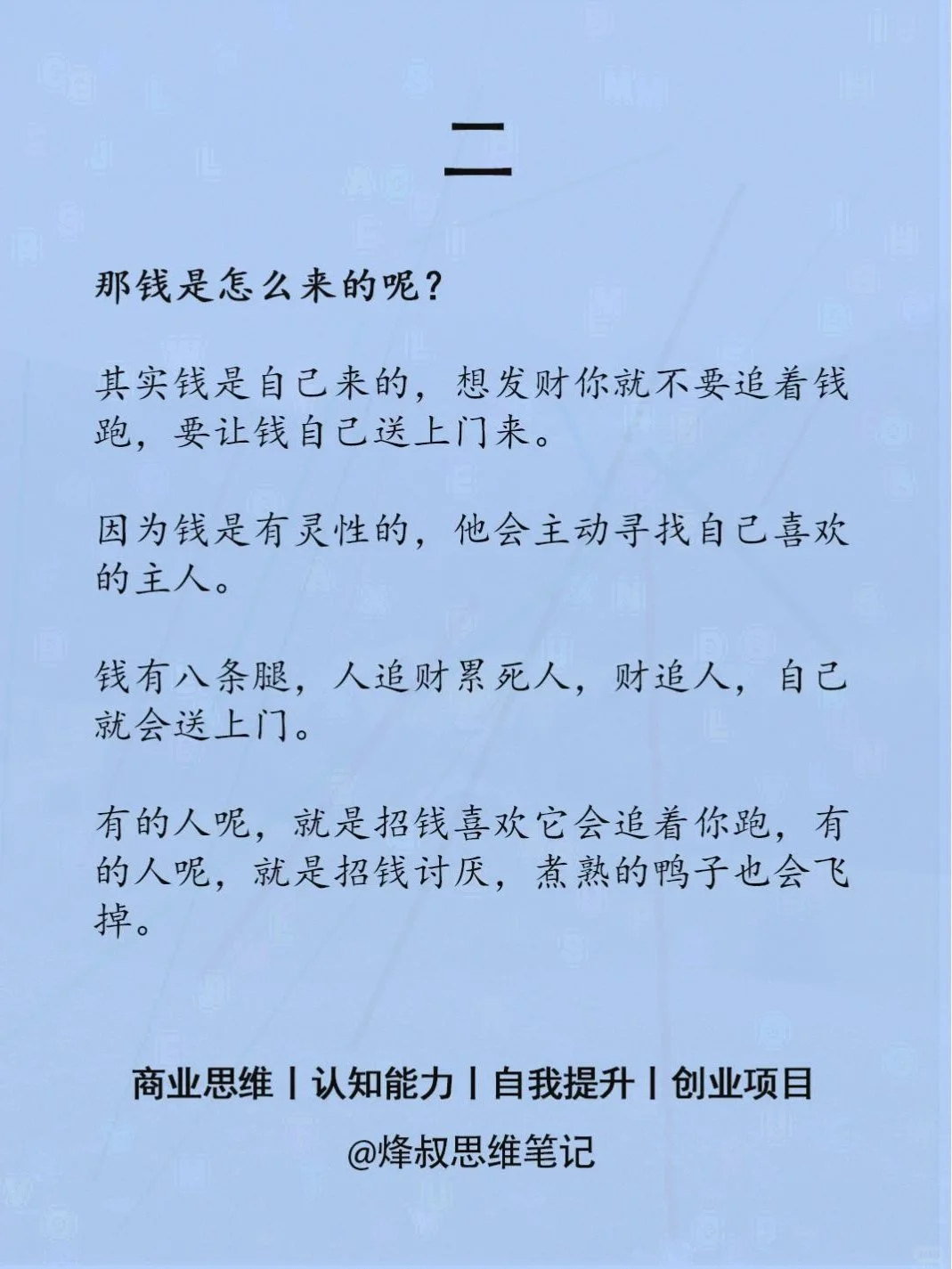 构建挣大钱的赚钱思维体系