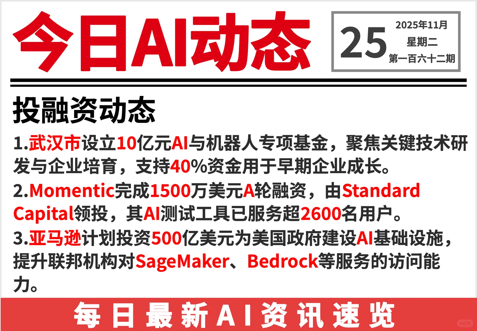 20251125 AI前沿资讯?