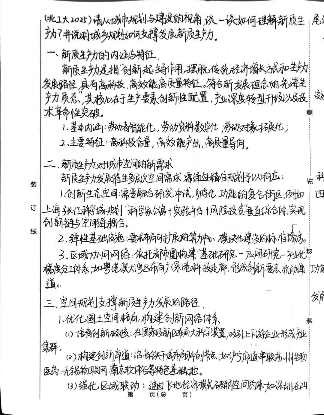 北工大2025请从城市规划与建设的视角，谈一