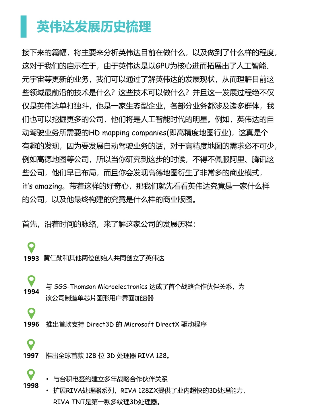 人工智能企业研究报告-2023-138页