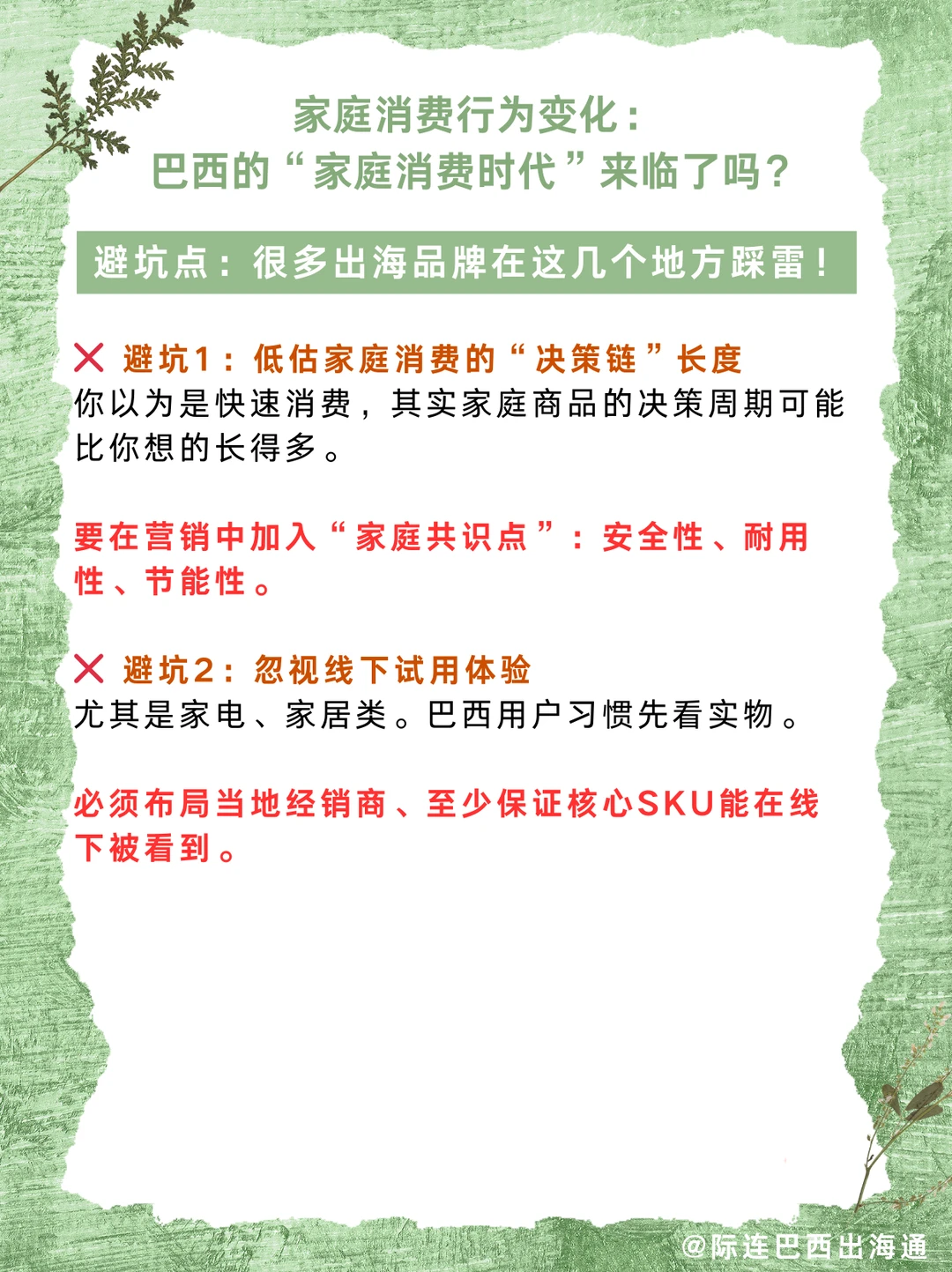 家庭场景成主战场！巴西行业机会在哪？
