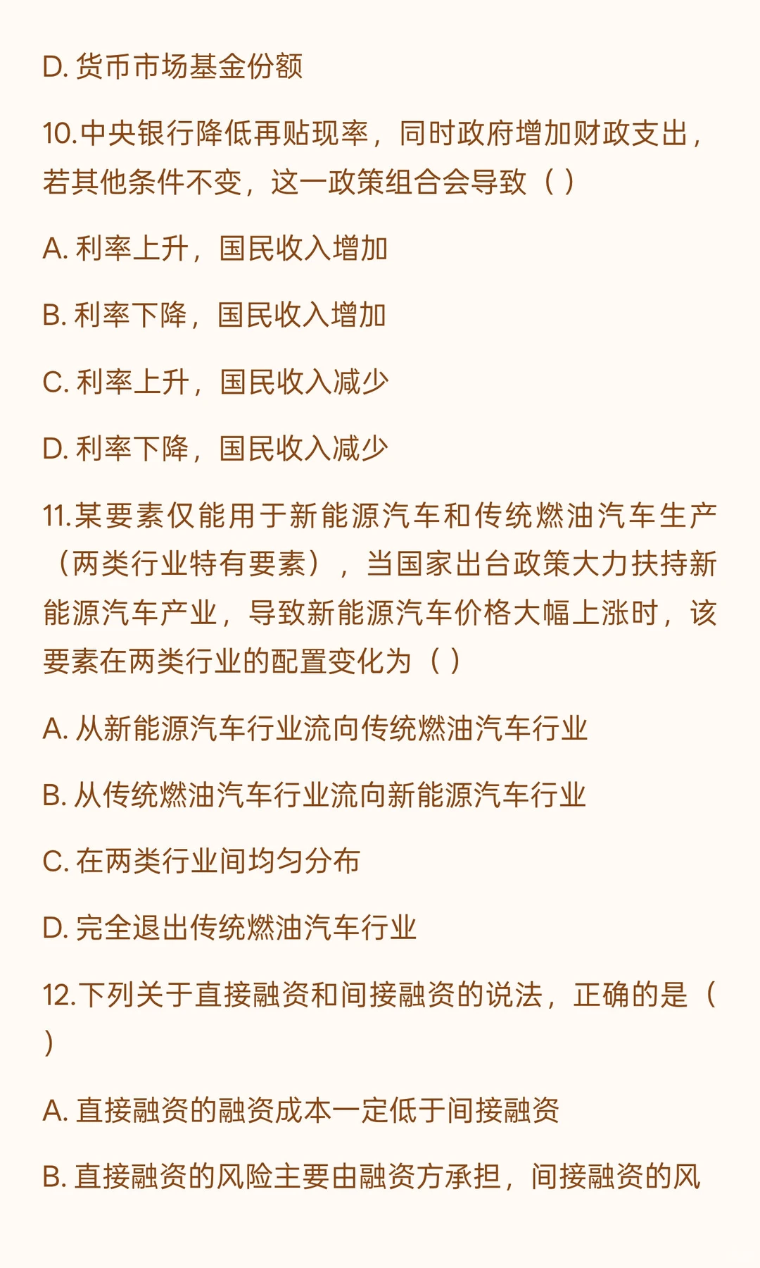 上海市考-财经专业