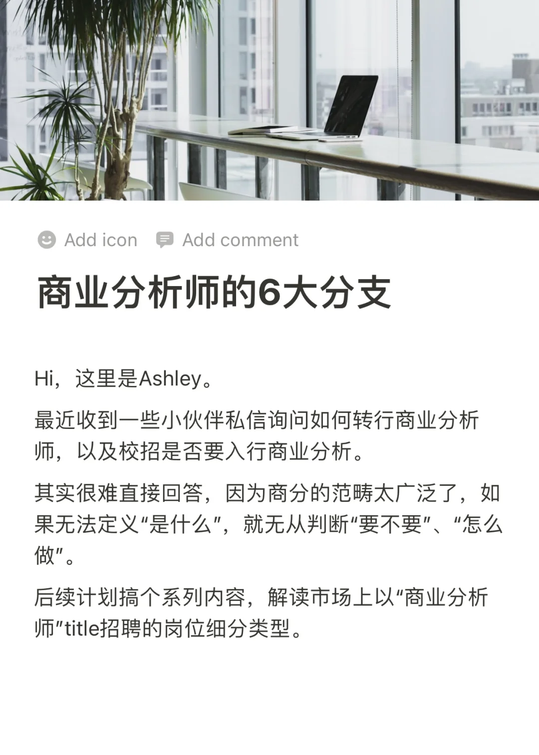 商业分析师的6大分支
