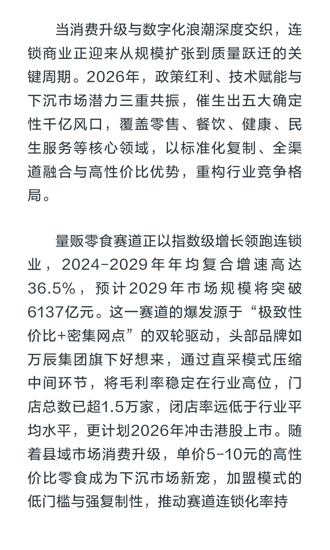 这五个赛道将是明年的千亿风口
