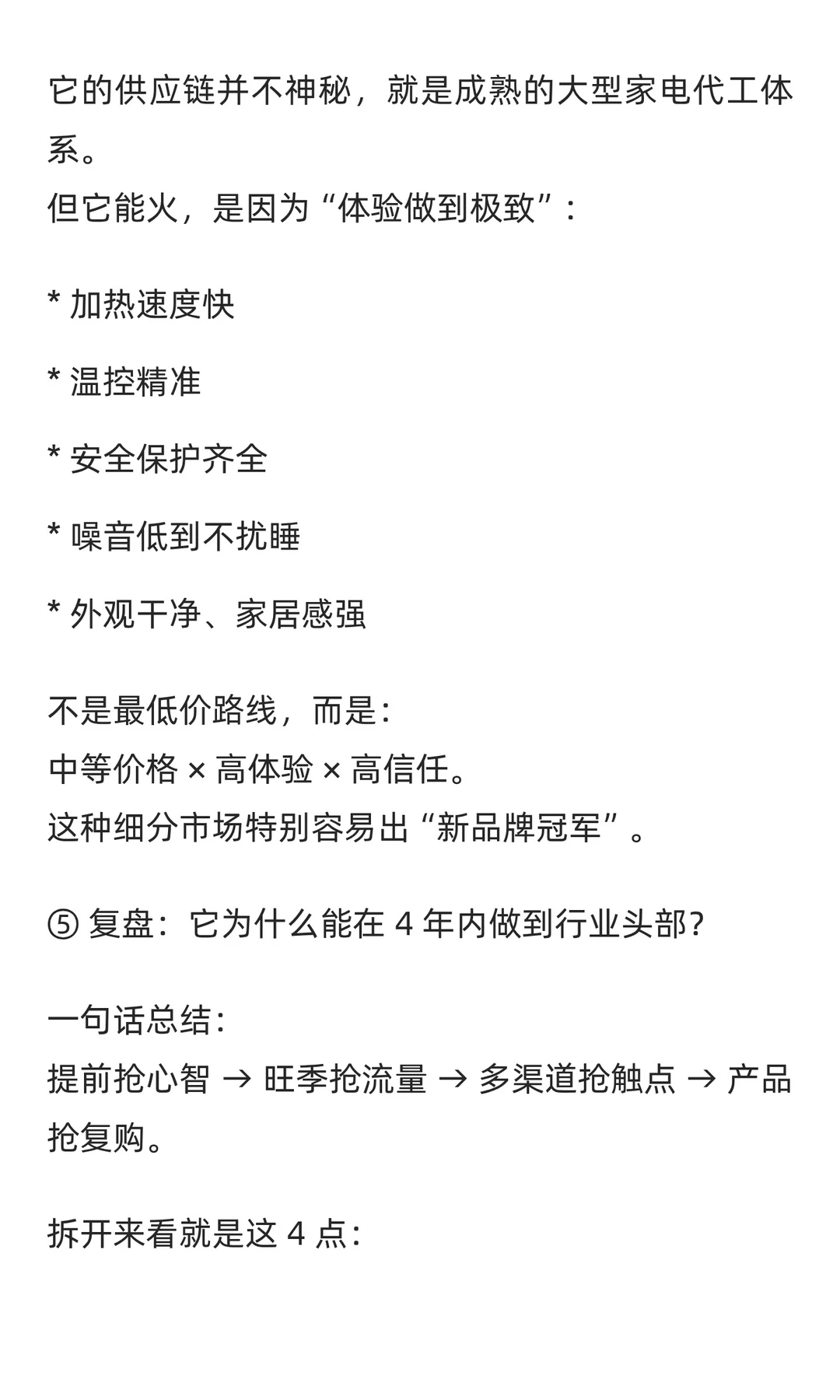 【品牌分析】小家电品牌短短几年爆发式崛起