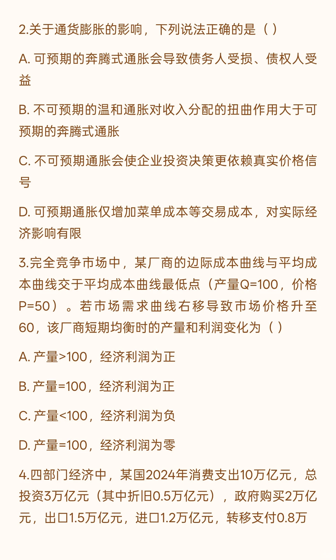 上海市考-财经专业