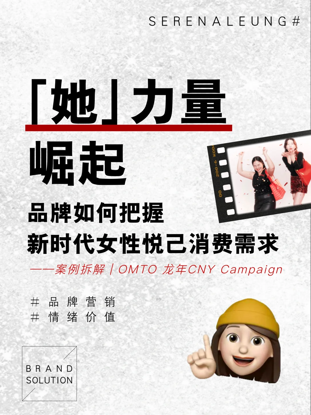 品牌案例｜她力量+情绪共鸣?触动悦己消费