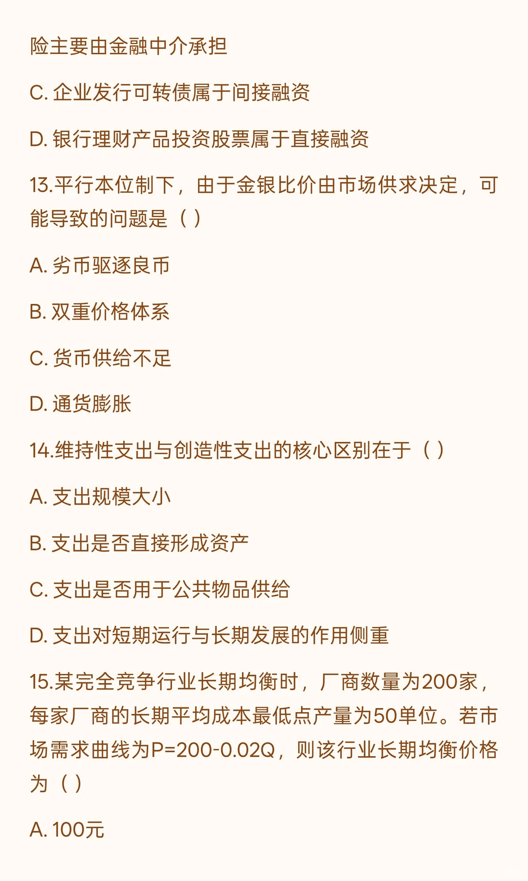 上海市考-财经专业