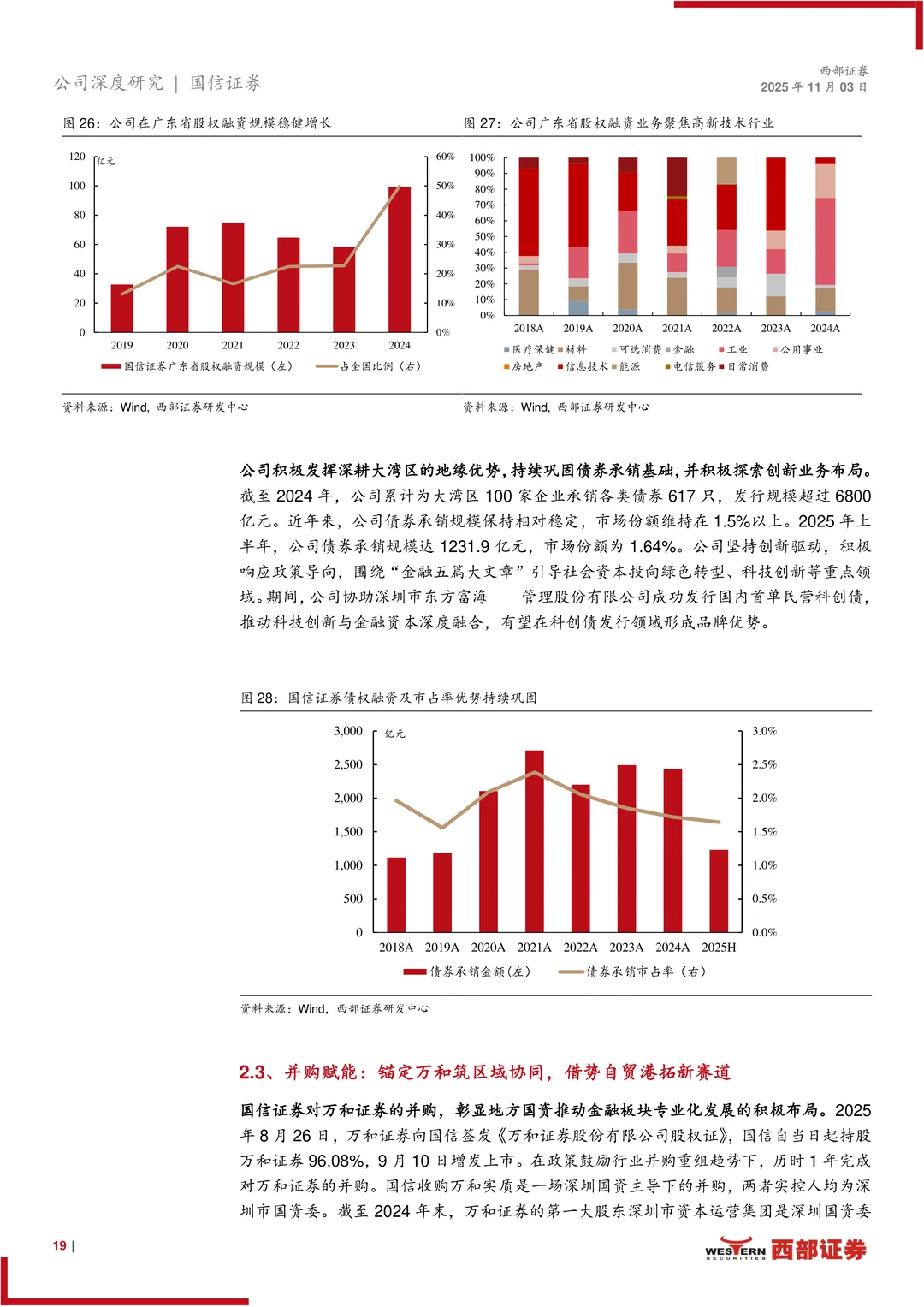 国信证券：两大引擎筑优势，并购赋能启新程