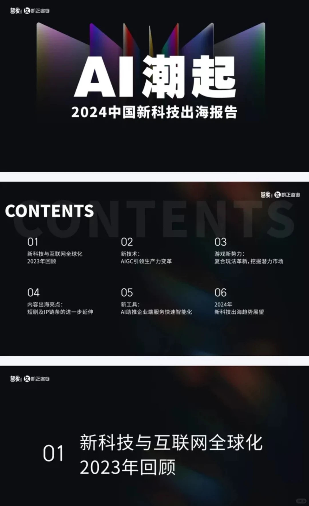 2023-2024年企业出海行业深度报告合集