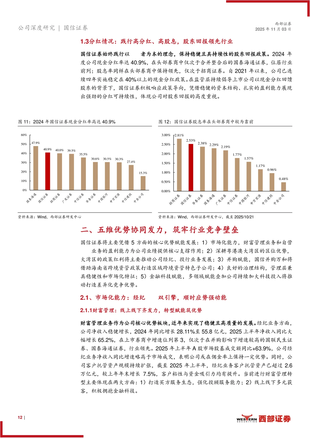 国信证券：两大引擎筑优势，并购赋能启新程