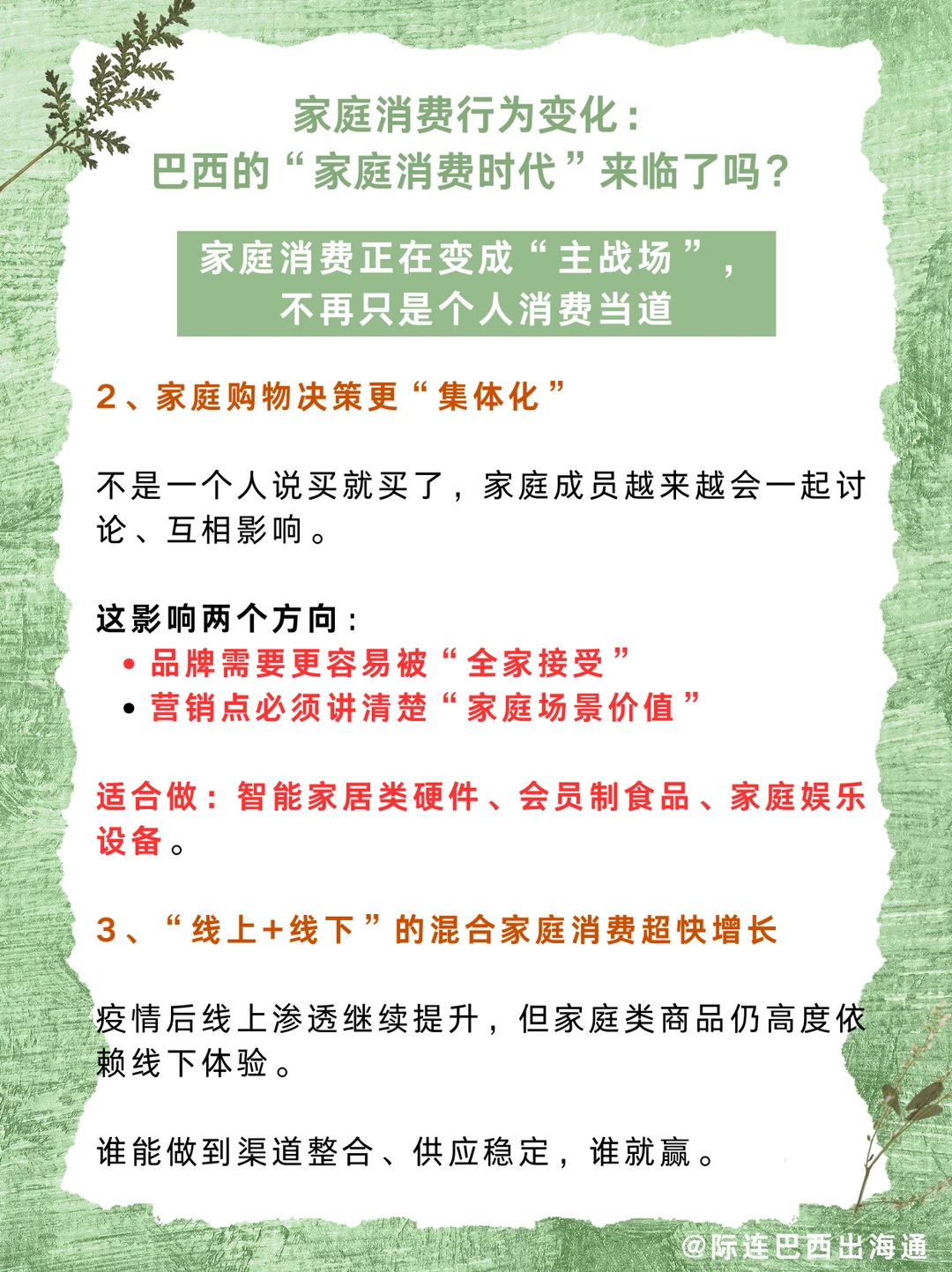 家庭场景成主战场！巴西行业机会在哪？