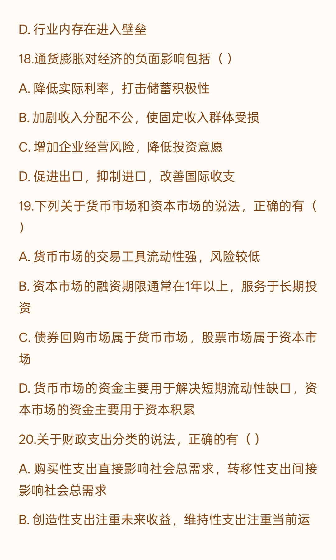 上海市考-财经专业