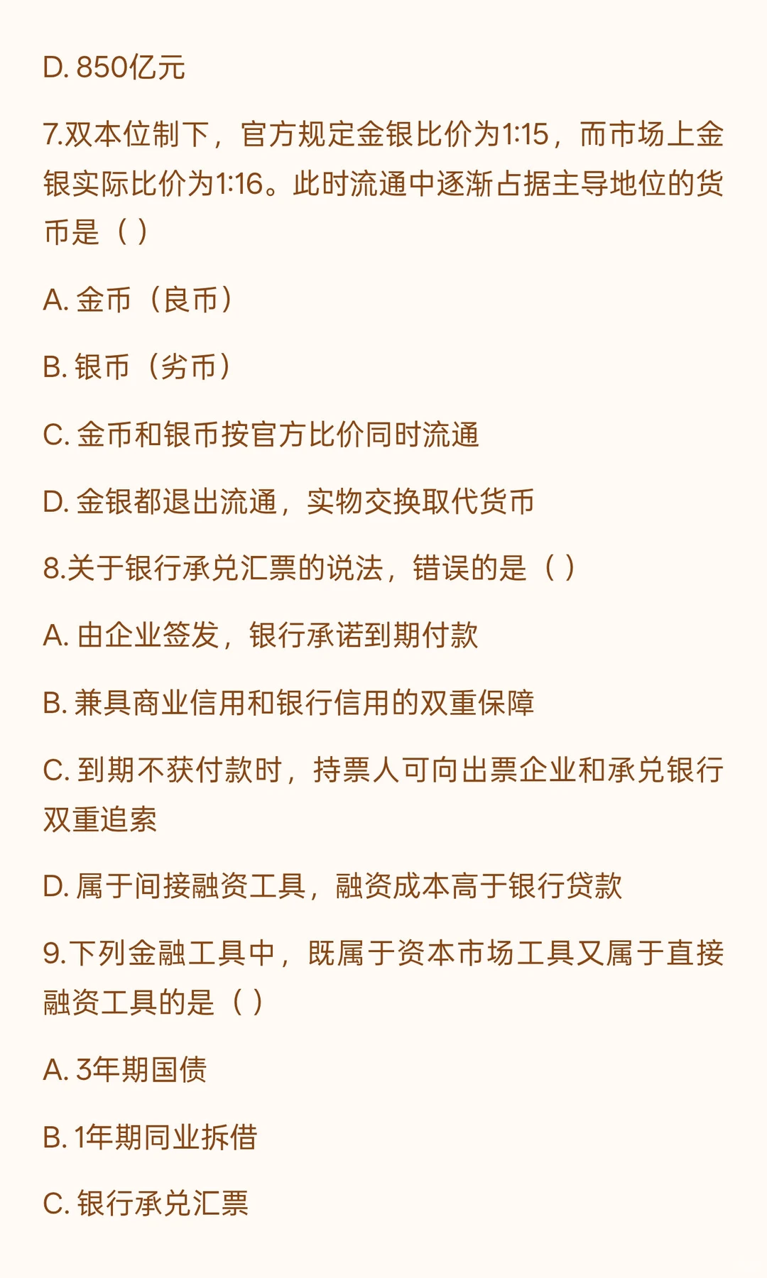 上海市考-财经专业