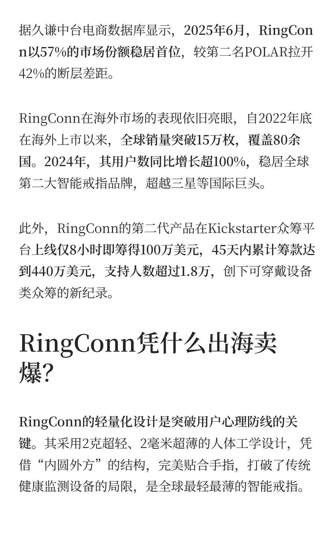 这款智能戒指凭啥出海爆卖15万枚？