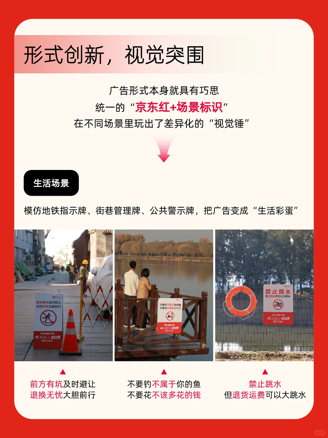 京东快递的户外广告,把「用户洞察」玩明白了