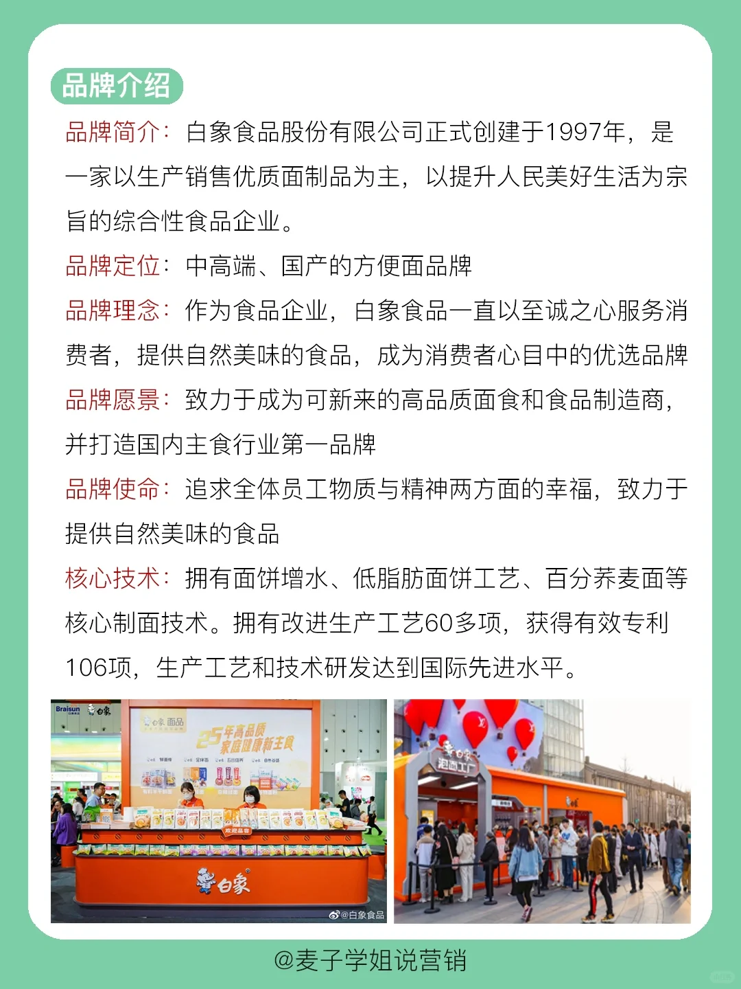 营销干货｜?素食赛道白象的营销之路