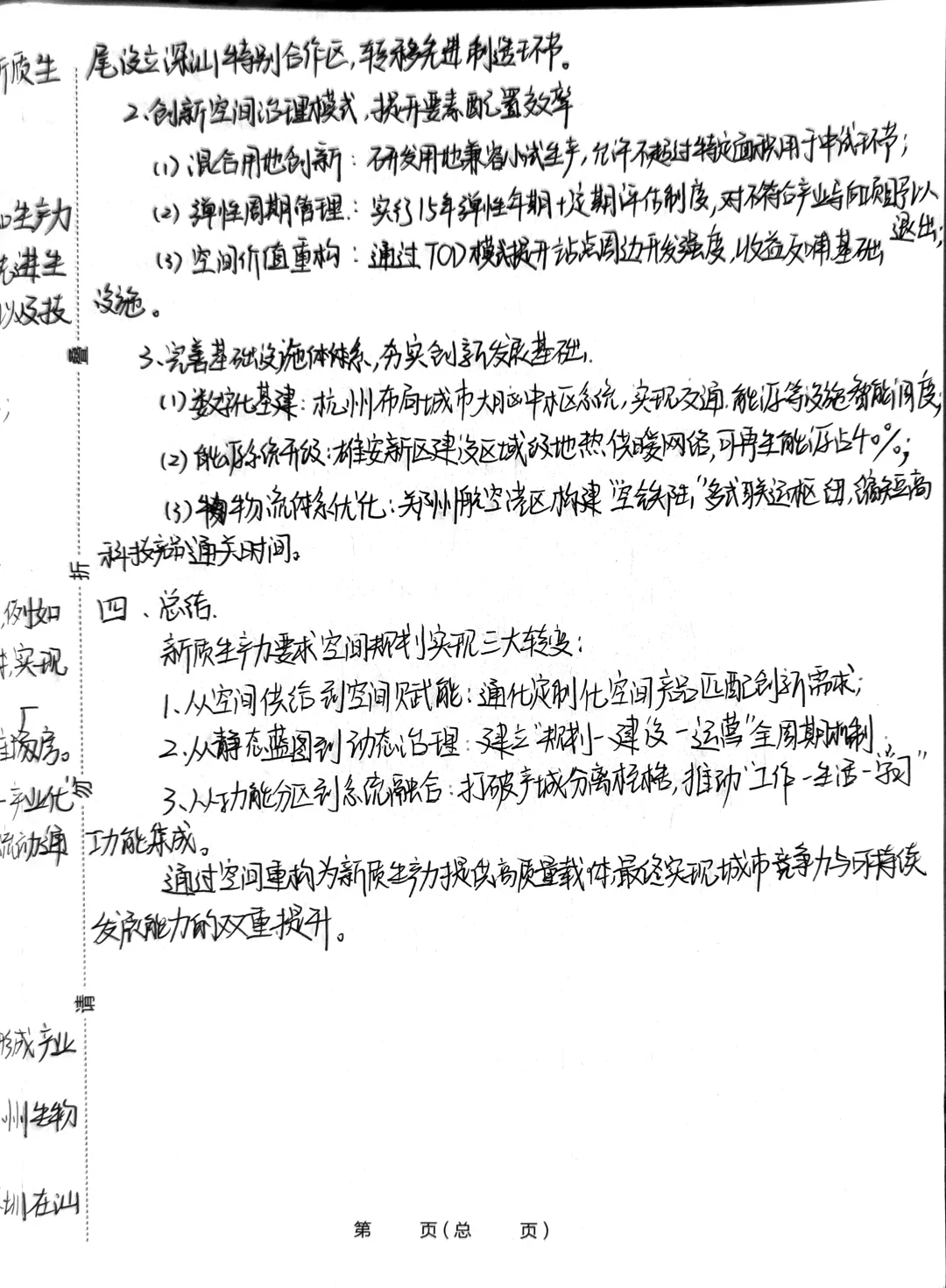 北工大2025请从城市规划与建设的视角，谈一