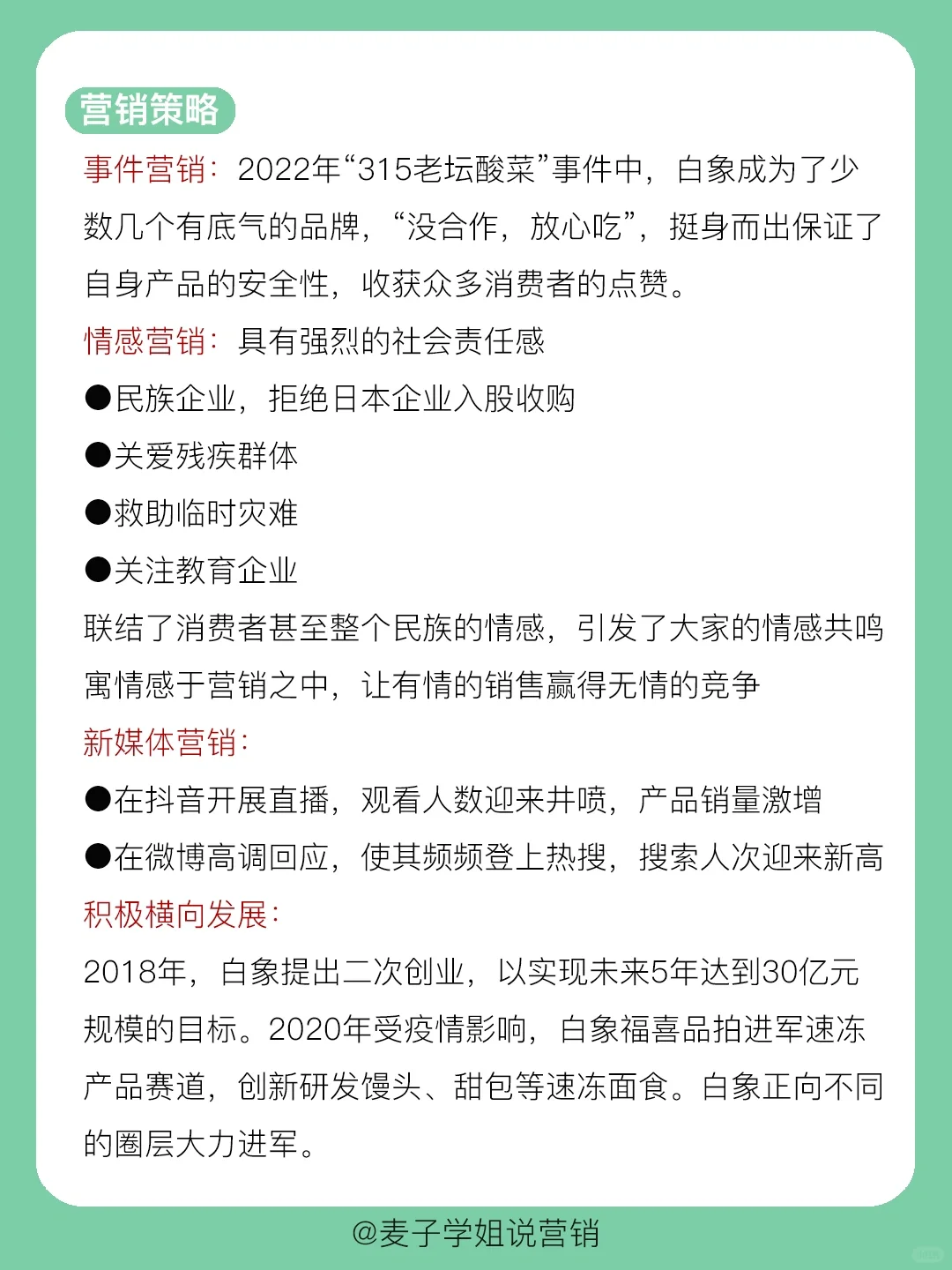 营销干货｜?素食赛道白象的营销之路