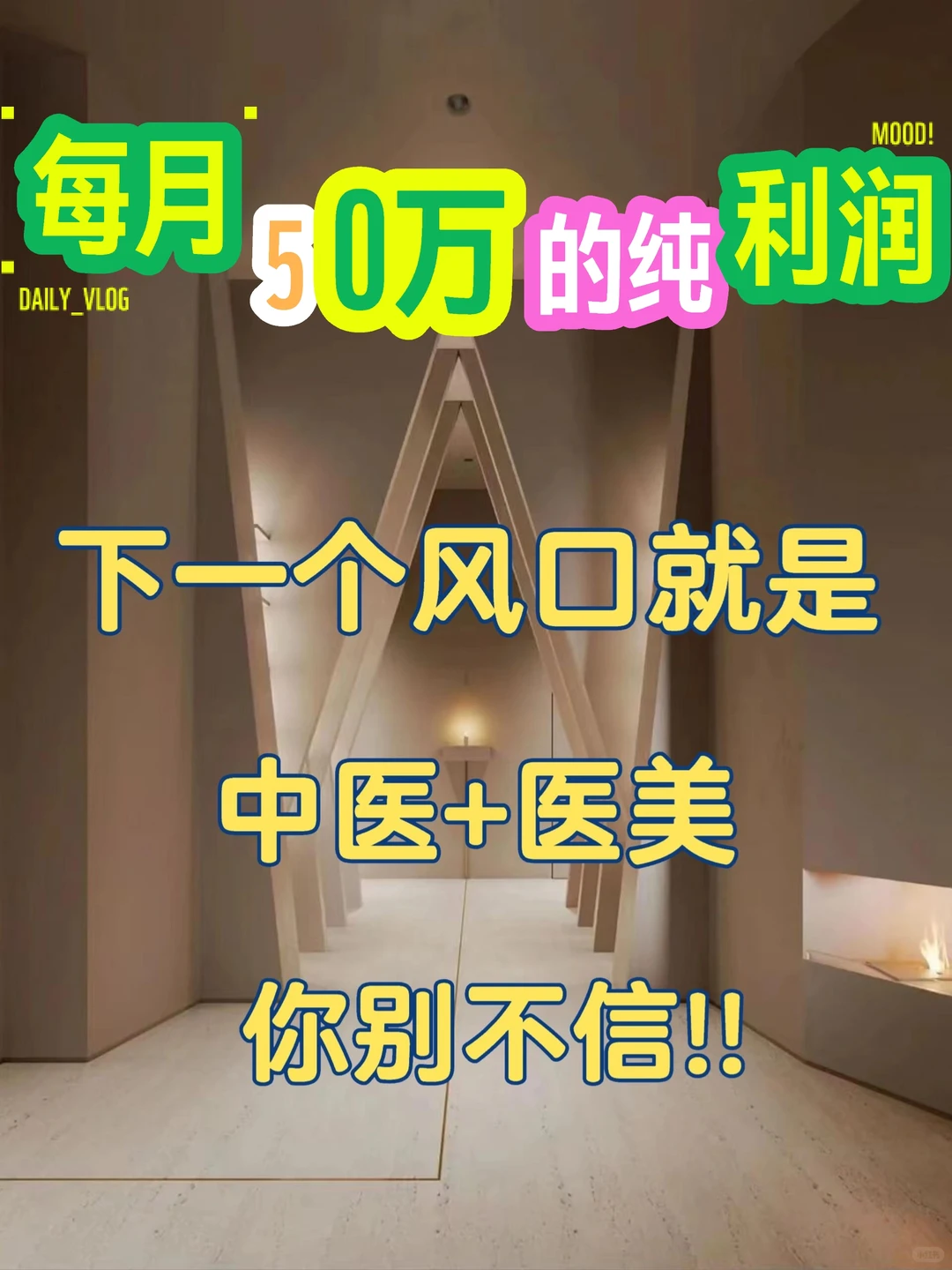 中医+美容，将诞生一批富婆?‍♀️?