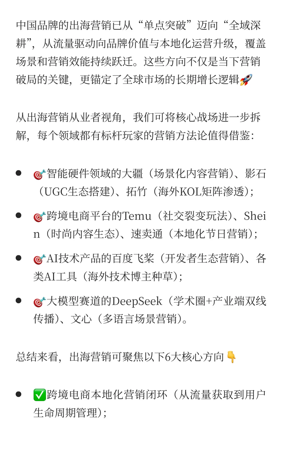 品牌出海| 2026行业前沿预测+出海实战方案