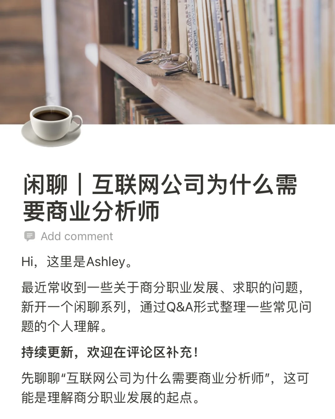 闲聊|互联网公司为什么需要商业分析师