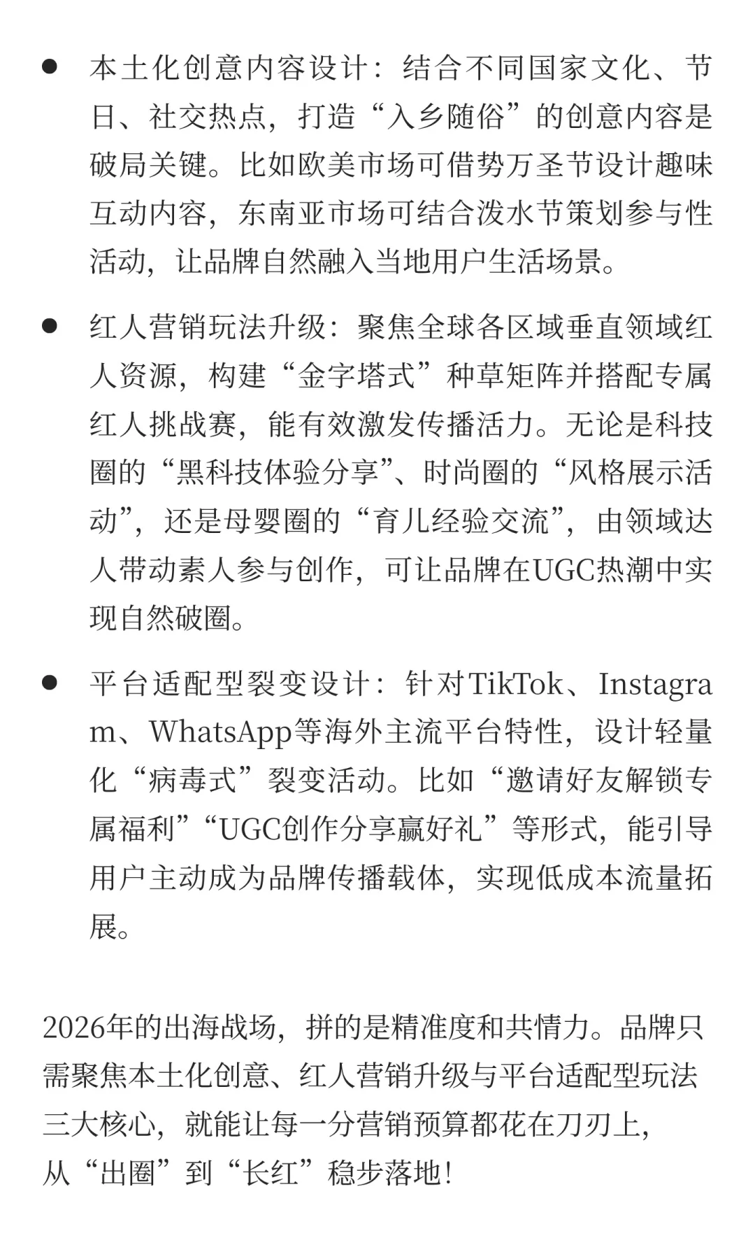 品牌出海| 2026行业前沿预测+出海实战方案