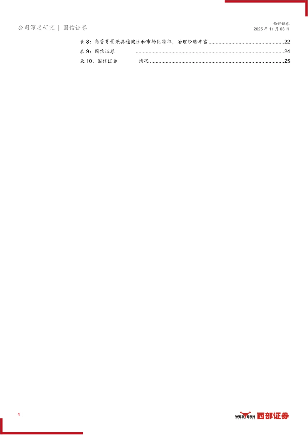 国信证券：两大引擎筑优势，并购赋能启新程