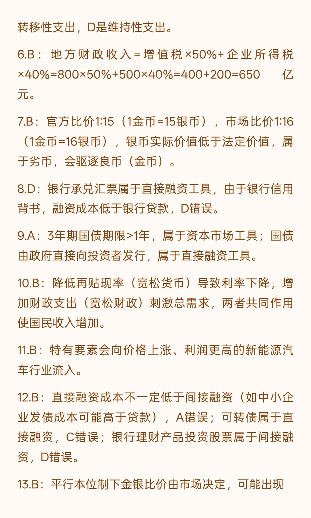 上海市考-财经专业