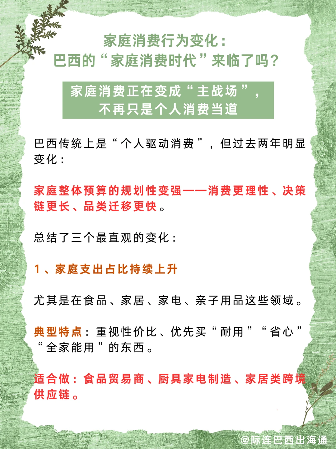 家庭场景成主战场！巴西行业机会在哪？