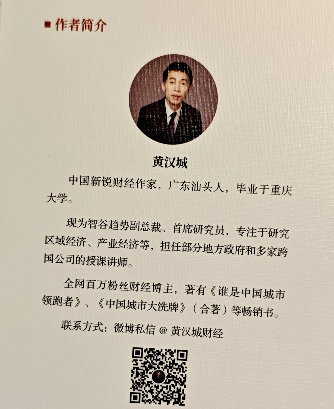 从城市视角看中国经济:《中国城市大角逐》