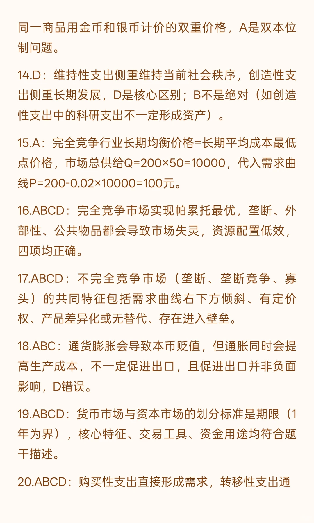 上海市考-财经专业