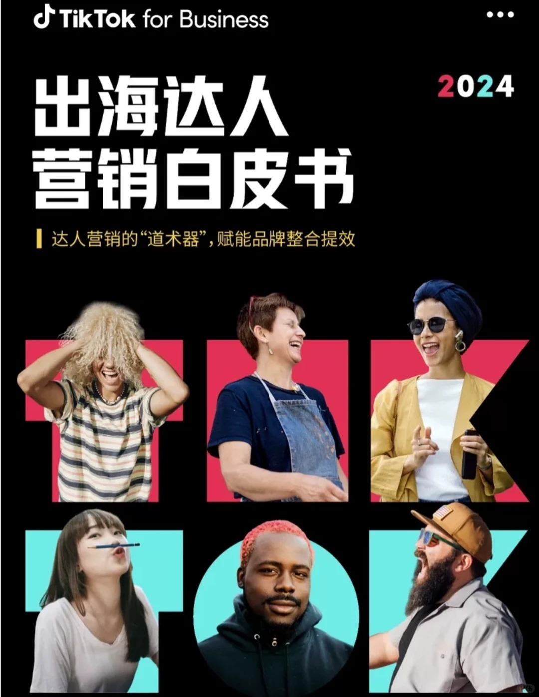 2023-2024年企业出海行业深度报告合集