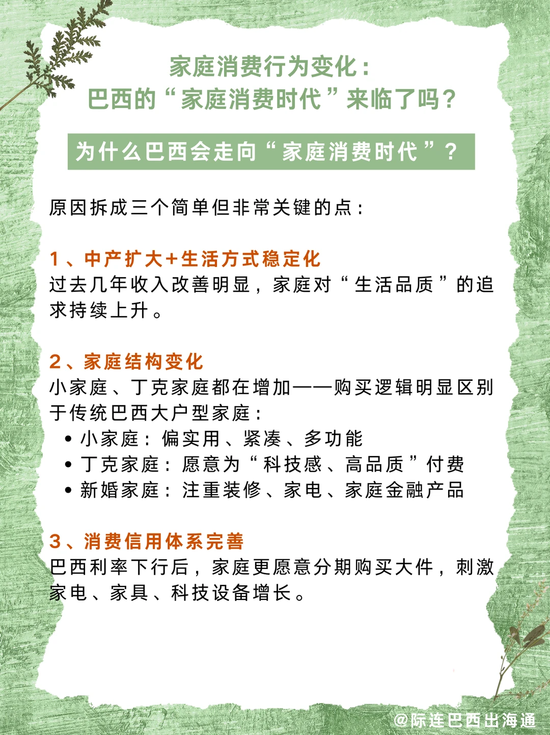 家庭场景成主战场！巴西行业机会在哪？